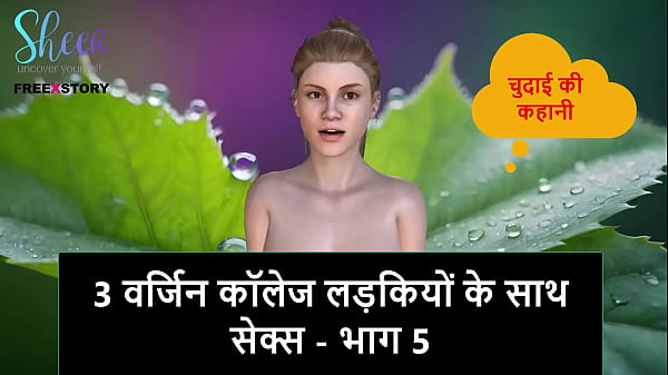 Cerita Seks Audio Hindi – Ngentot 3 Cewek Mahasiswi Perawan – Part 5